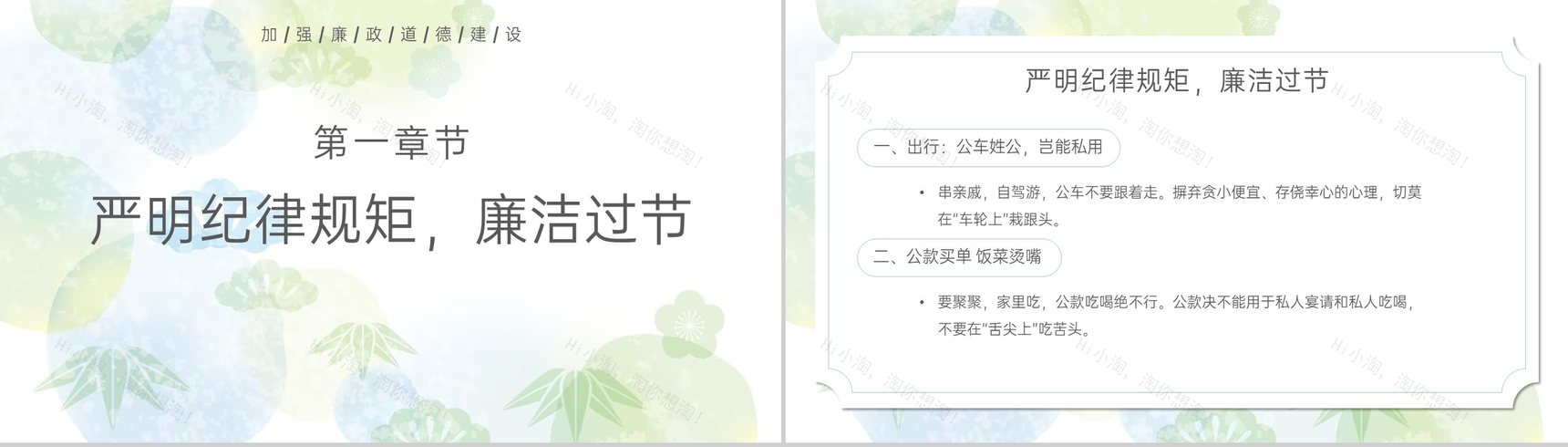 绿色小清新简约风中秋节国庆节放假廉洁提醒PPT模板-3