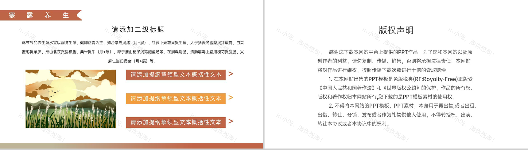 橙色手绘风传统节气寒露介绍主题课件PPT模板-10