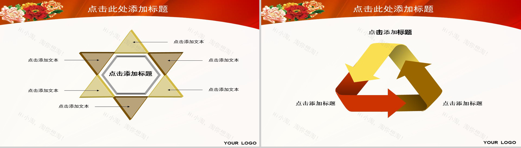 喜庆节日商务会议总结PPT模板-12