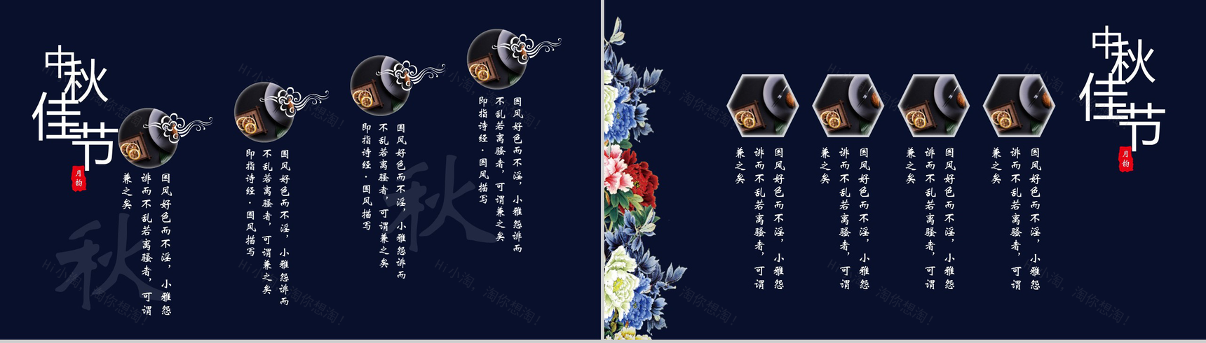 时尚高端唯美大气中秋节活动策划汇报总结PPT模板-9