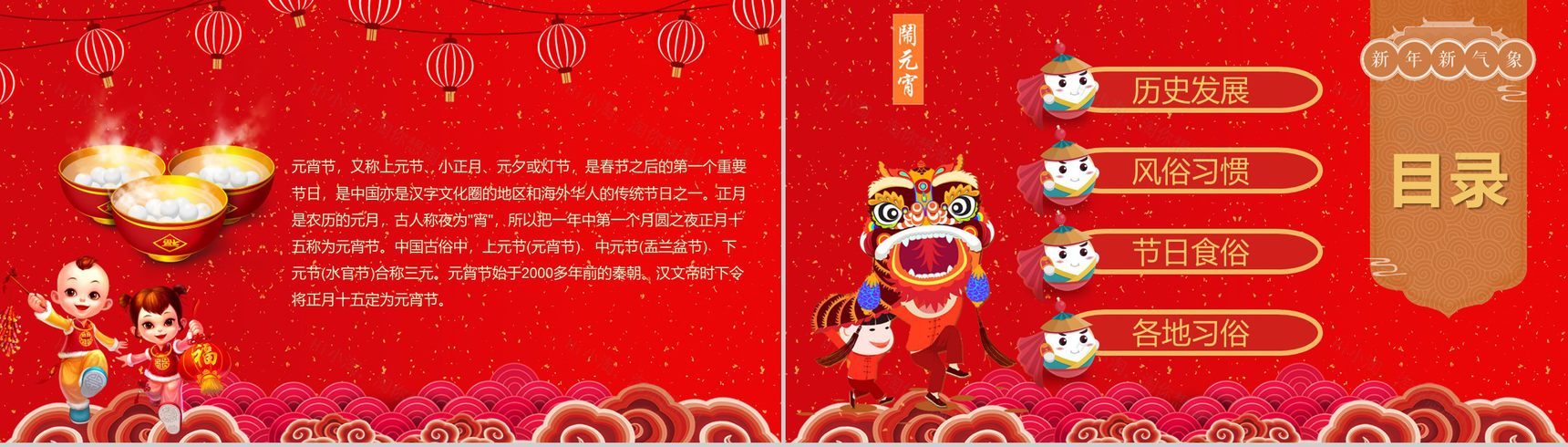 喜庆元宵节新年汇报PPT模板-2