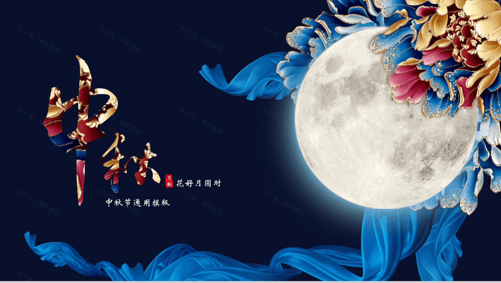 时尚高端唯美大气中秋节活动策划汇报总结PPT模板-1