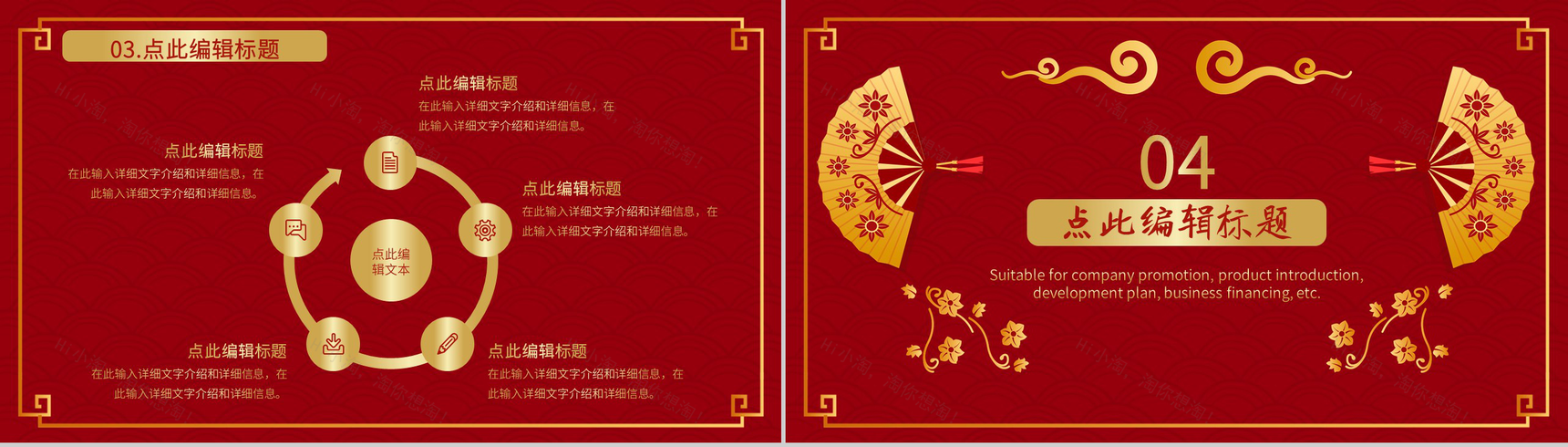 复古风格春节快乐晚会活动策划PPT模板-8