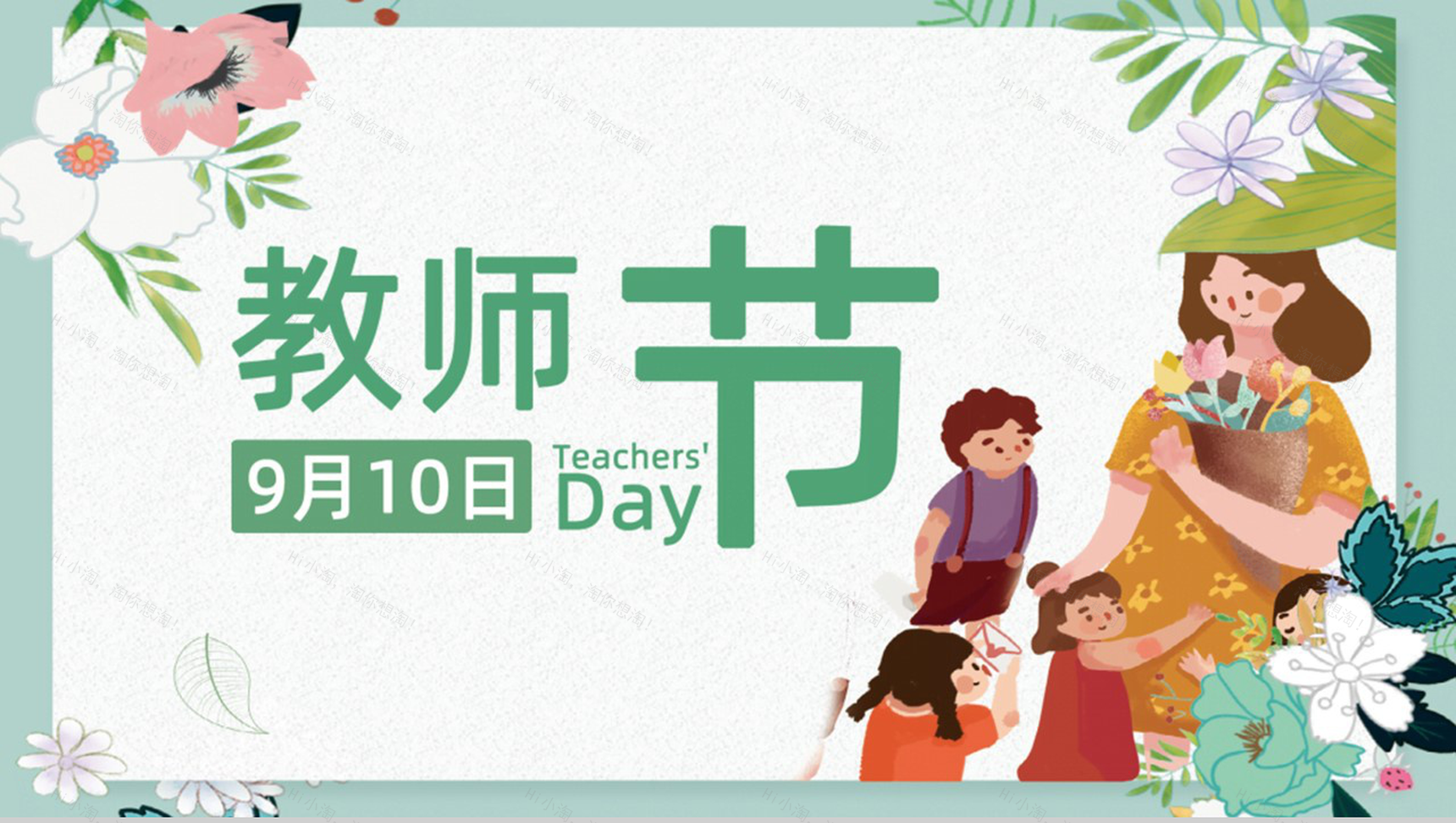 小清新唯美花卉教师节主题介绍PPT模板-1