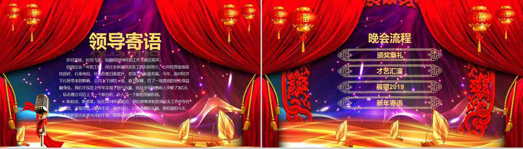 2019年会开门红节日庆典PPT模板-3