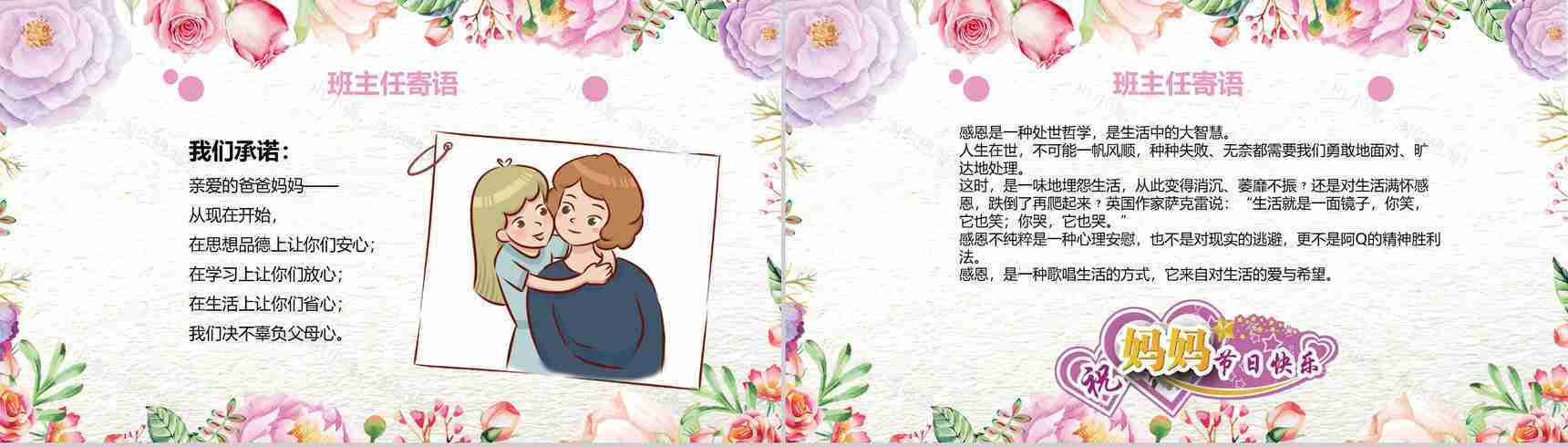 唯美文艺卡通母亲节主题班会PPT模板-20