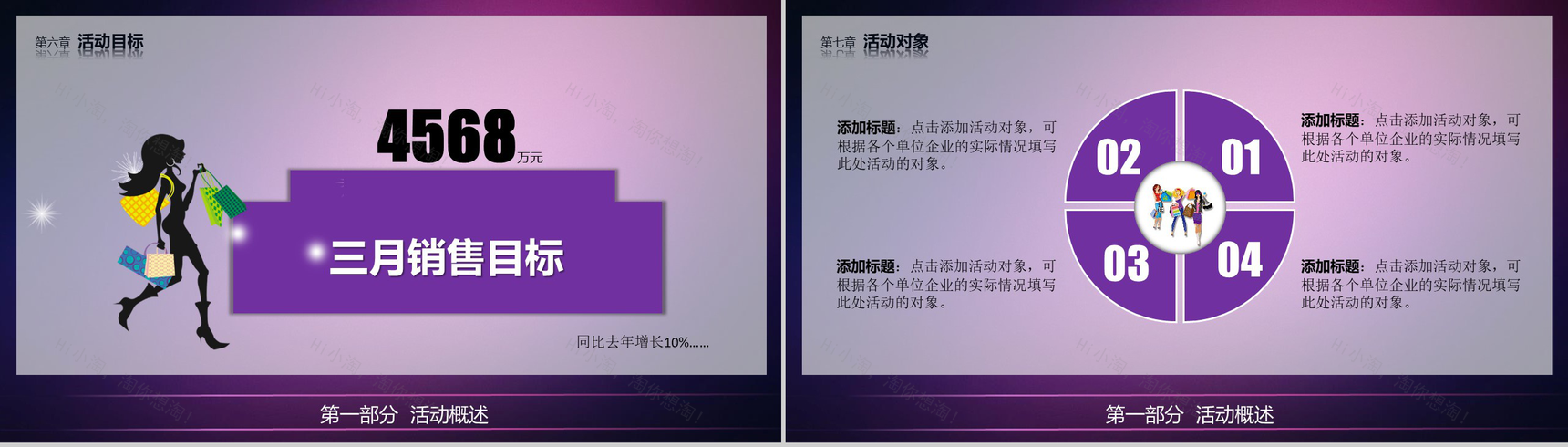 38妇女节主题活动策划方案PPT模板-6