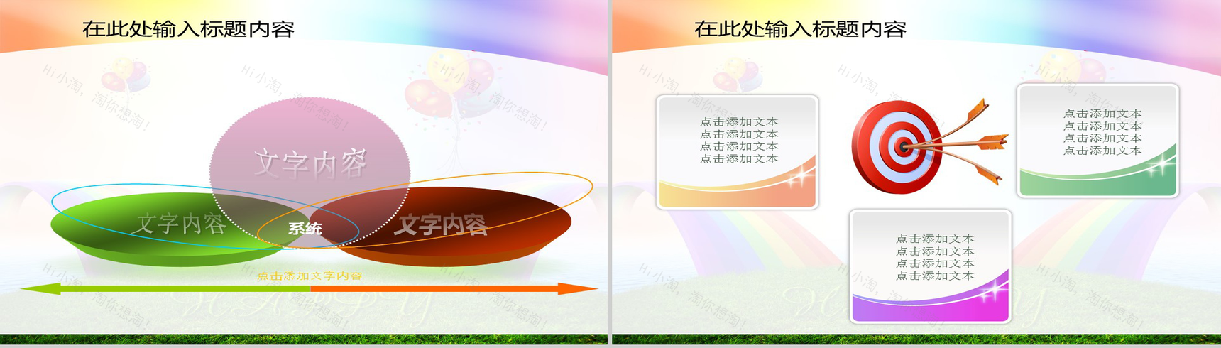 时尚大气彩虹节日教育活动PPT模板-10