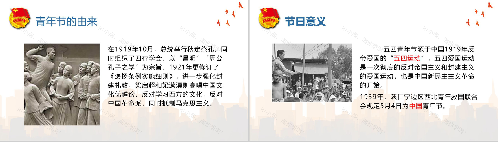 我们要做社会主义的接班人五四青年节共青团PPT模板-3