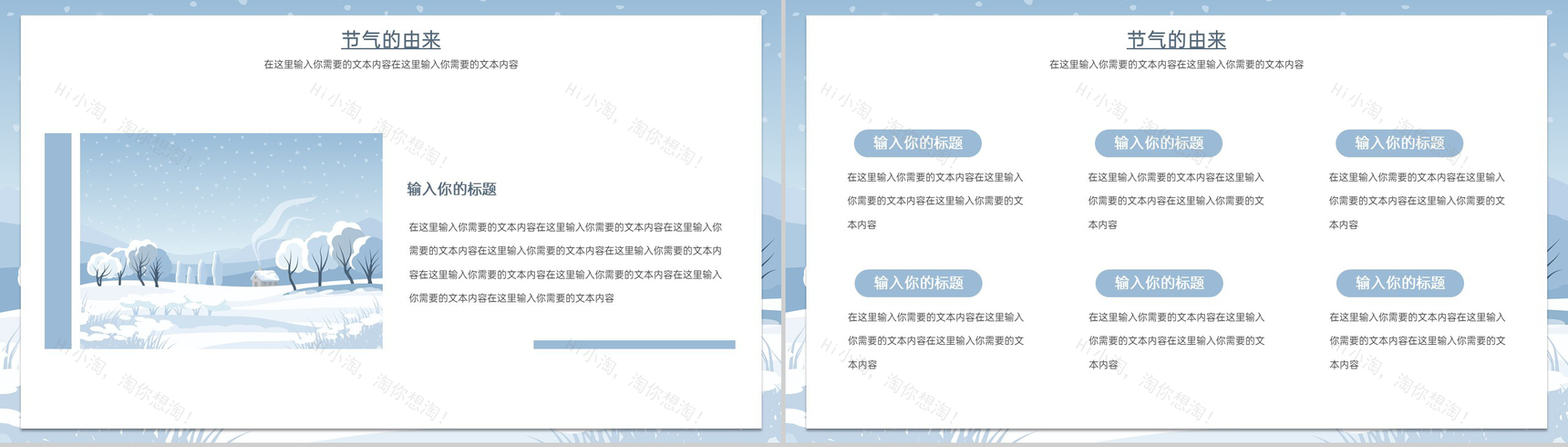 灰蓝小清新风二十四节气立冬节气的传说PPT模板-3
