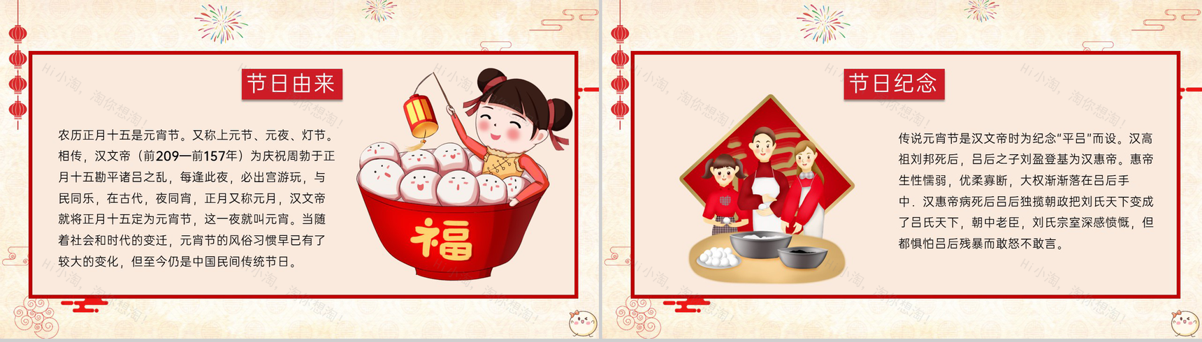 红色卡通风学校元宵节主题活动班会流程介绍PPT模板-3