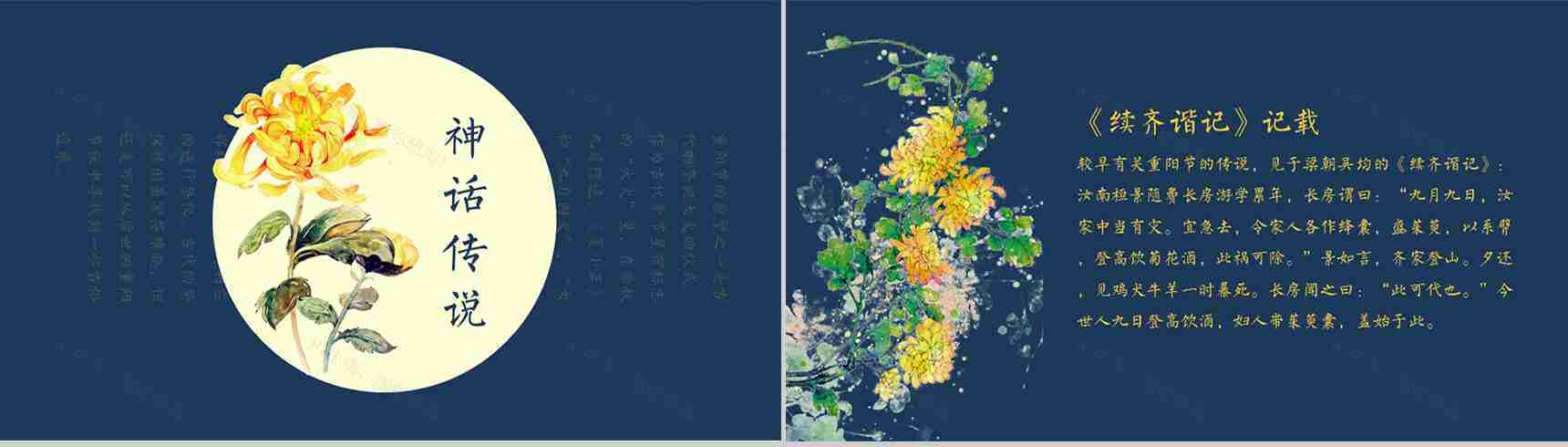 青色重阳节复古通用PPT模板-7