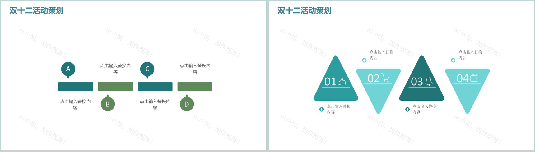 小清新文艺唯美双十二店铺活动策划报告PPT模板-5