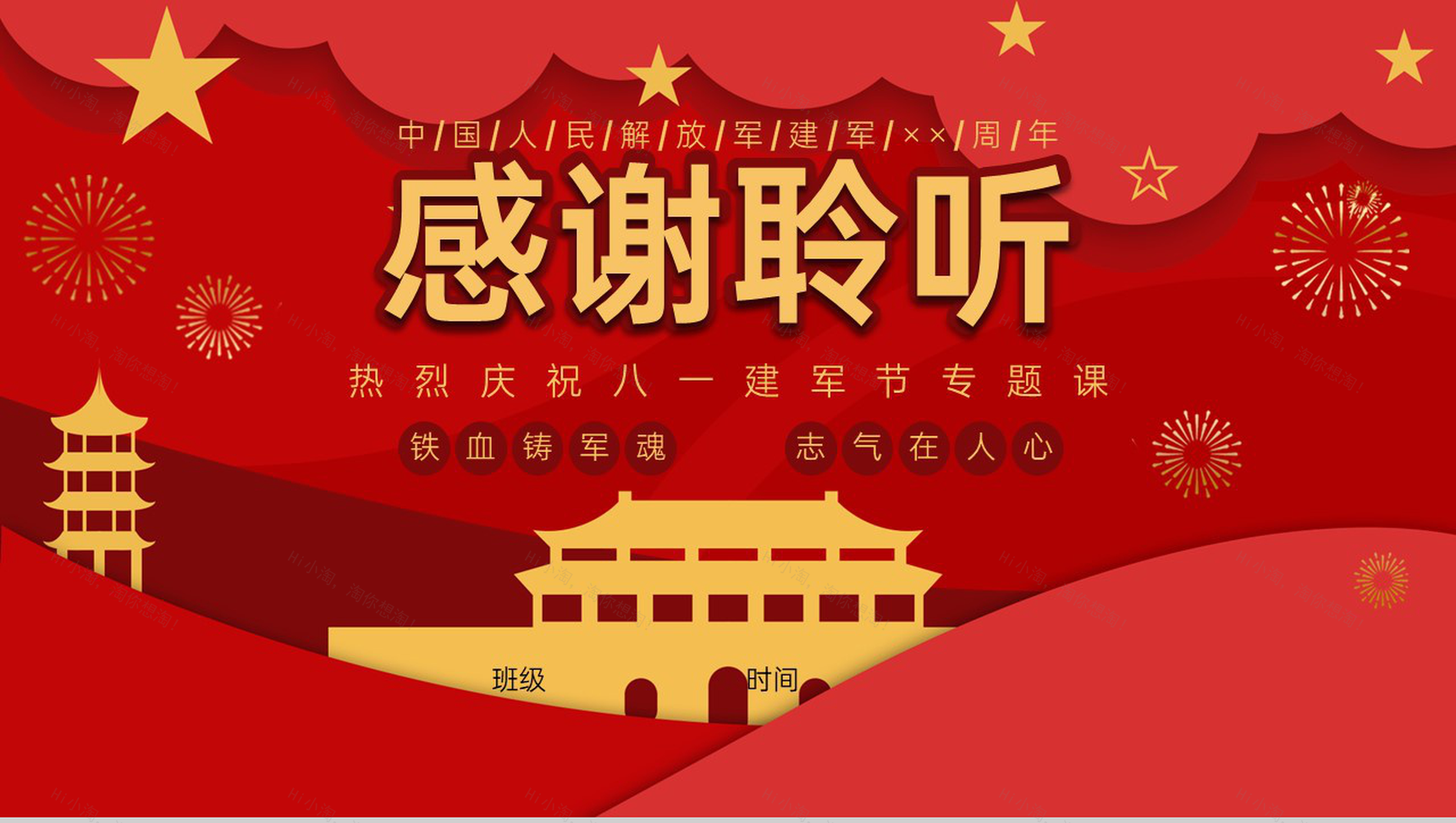 红色简约风八一建军节铁血铸军魂志气在人心专题课件PPT模板-13