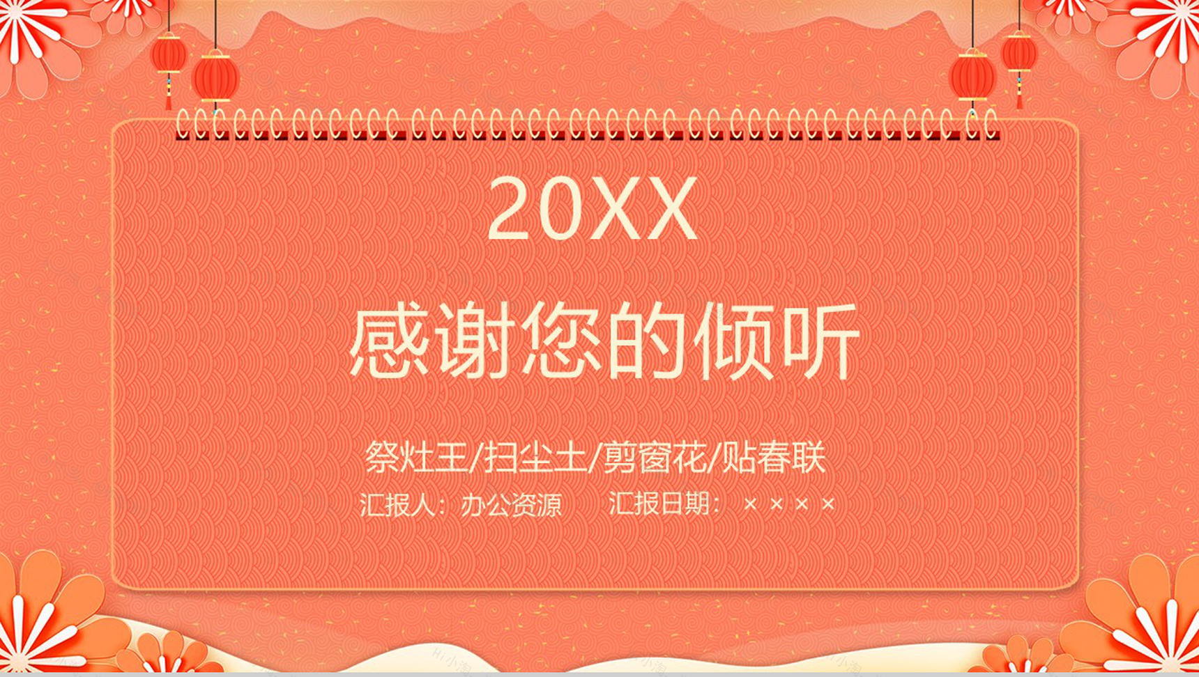 202X中国风系列小年春节节日风俗介绍PPT模板-13