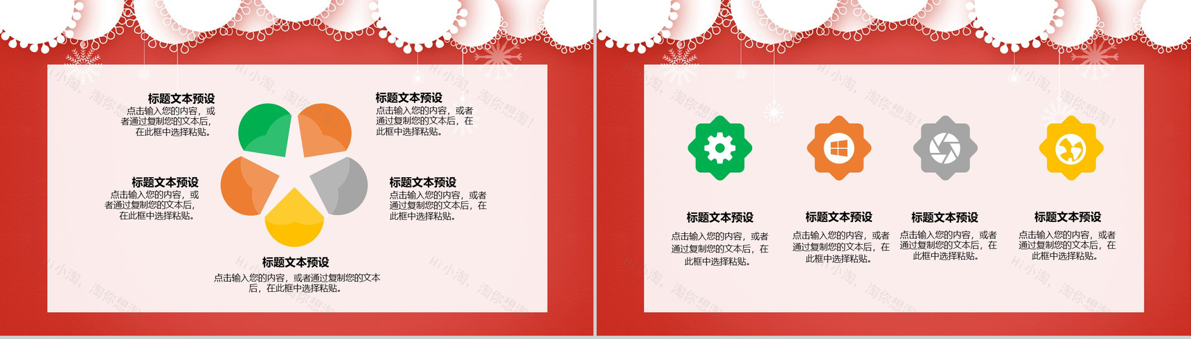 手绘小清新圣诞快乐圣诞节活动策划PPT模板-10