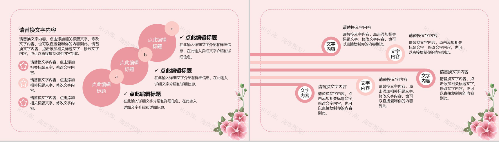 粉色简约风感恩教师节宣传活动PPT模板-6