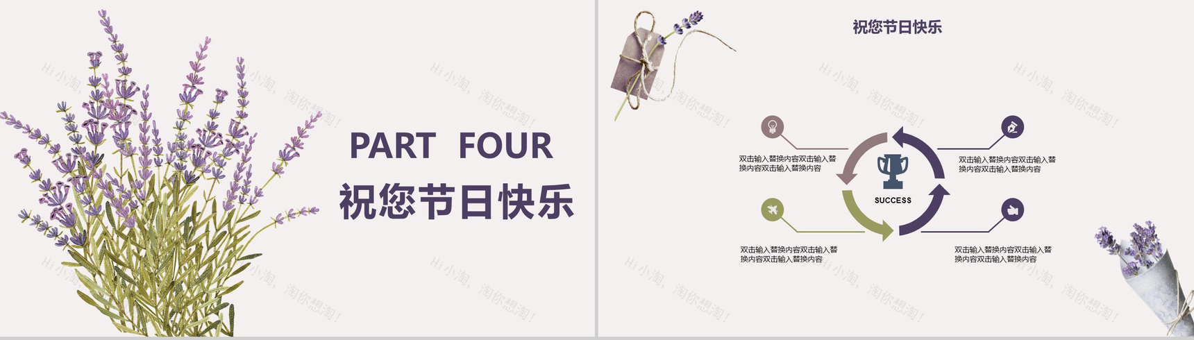 浪漫紫色薰衣草感恩教师节PPT模板-10