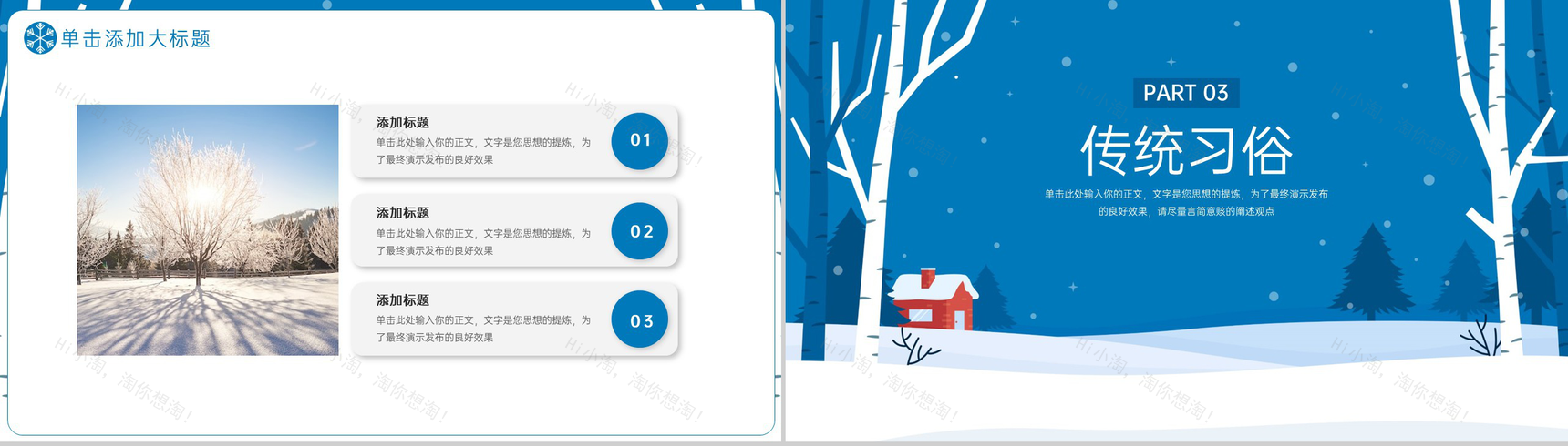 蓝色简约风大气传统节气立冬文化习俗介绍PPT模板-6