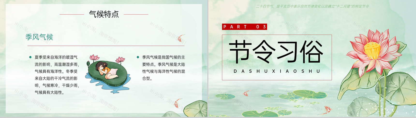 绿色卡通风二十四节气之大暑小暑习俗介绍主题班会PPT模板-6