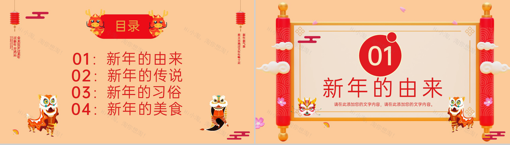 红色中国风龙年大吉春节节日介绍PPT模板-2