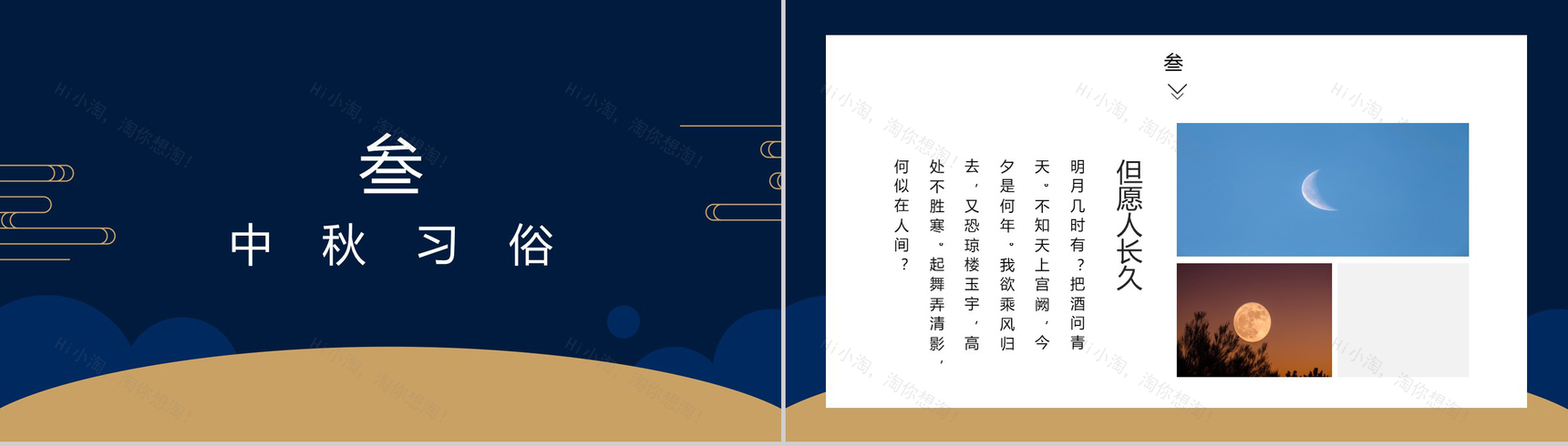 中秋节传统节日习俗文化介绍PPT模板-7