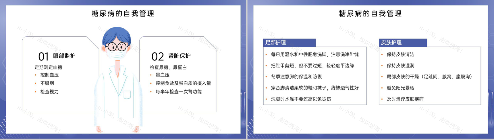 蓝色扁平化远离糖尿病开启健康新生活糖尿病预防健康讲座PPT模板-14