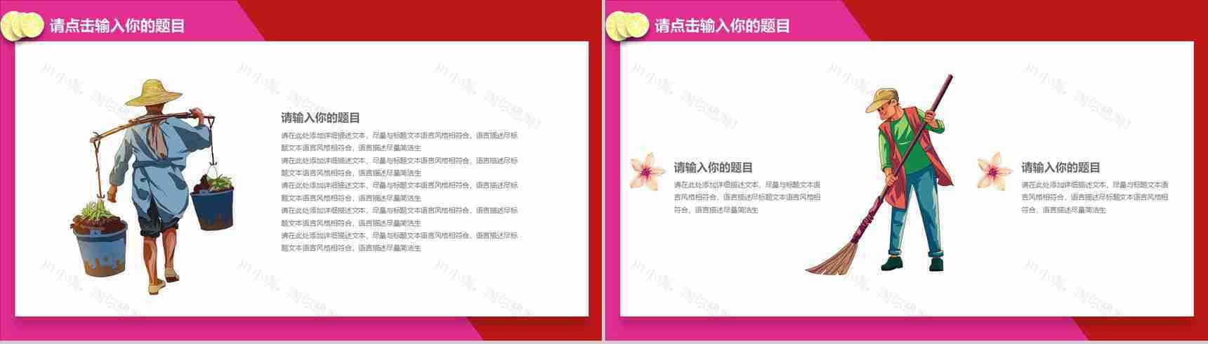 红白相间五一劳动节快乐PPT模板-5