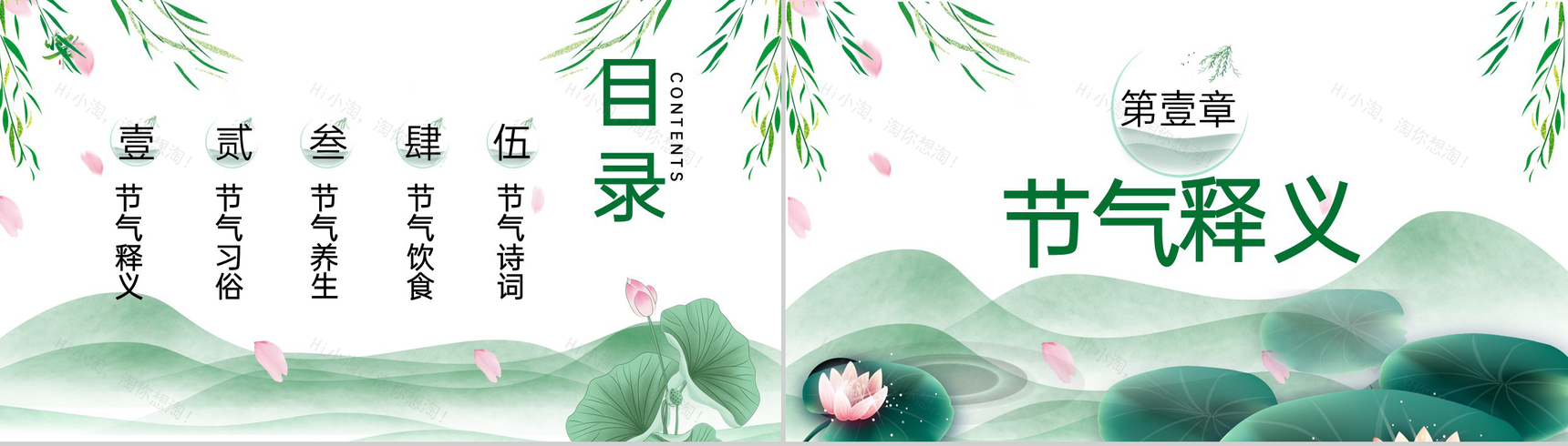 绿色清新风二十四节气之小暑节气介绍中小学主题班会PPT模板-2