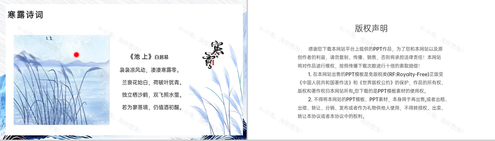 淡蓝水墨风寒露节气介绍寒露的习俗PPT模板-13