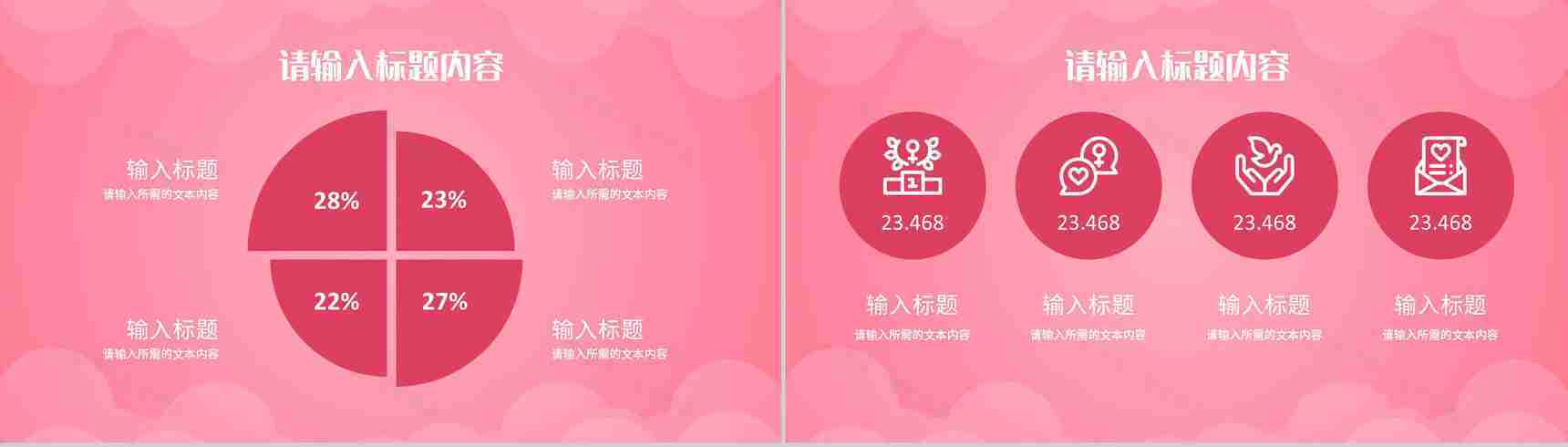 粉色温馨唯美女生节主题营销策划女神节祝福活动PPT模板-4