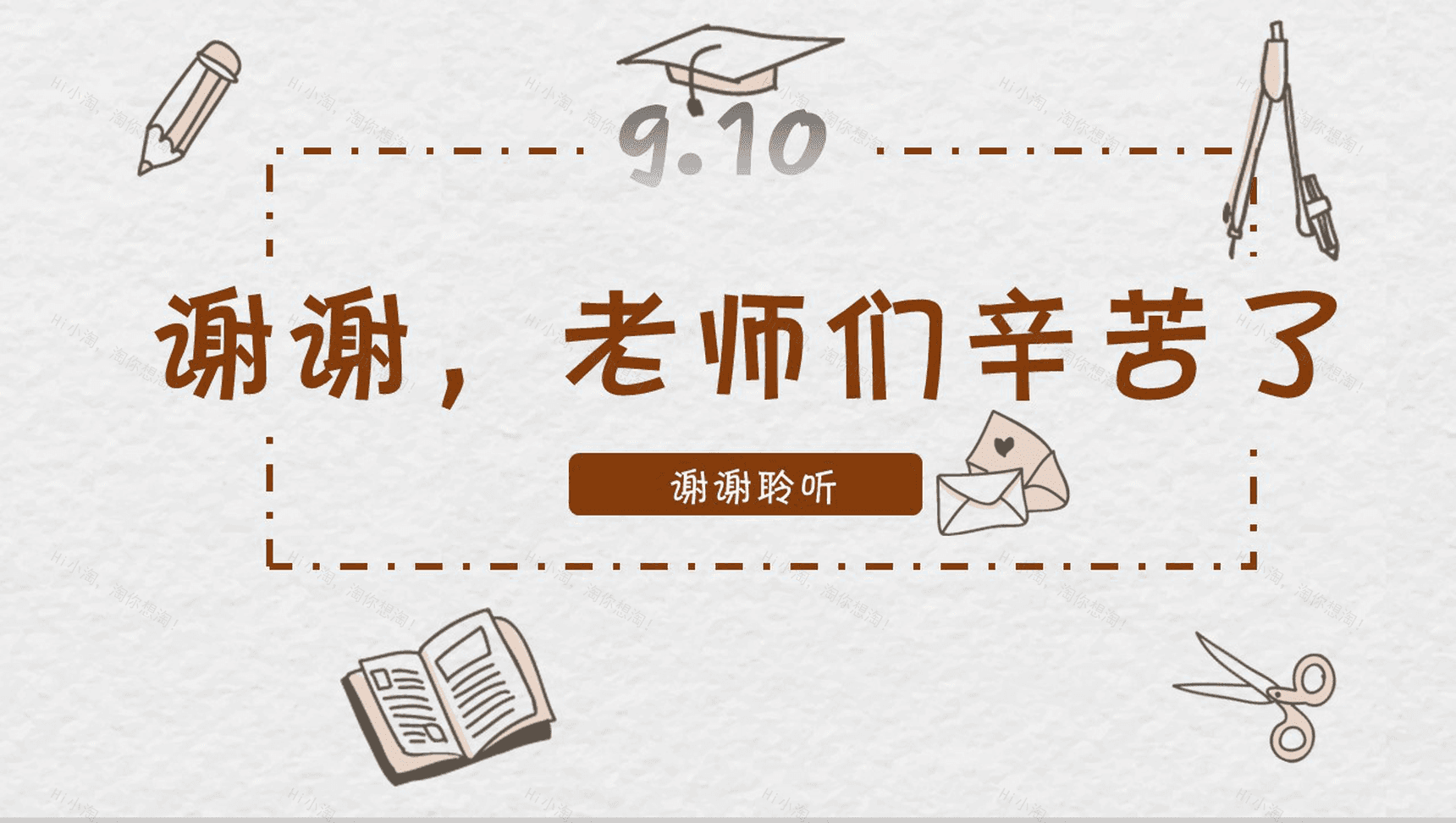 创意唯美清新教师节感恩贺卡PPT模板-12