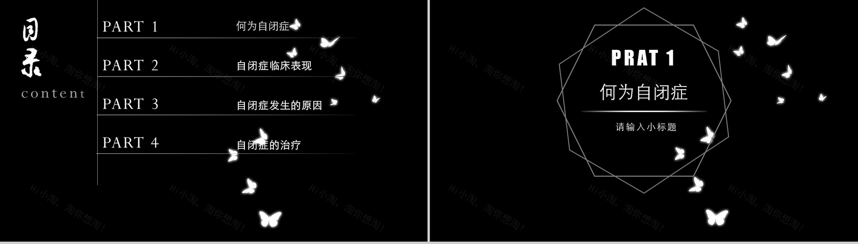 关爱自闭症患者有你不孤单PPT模板-2