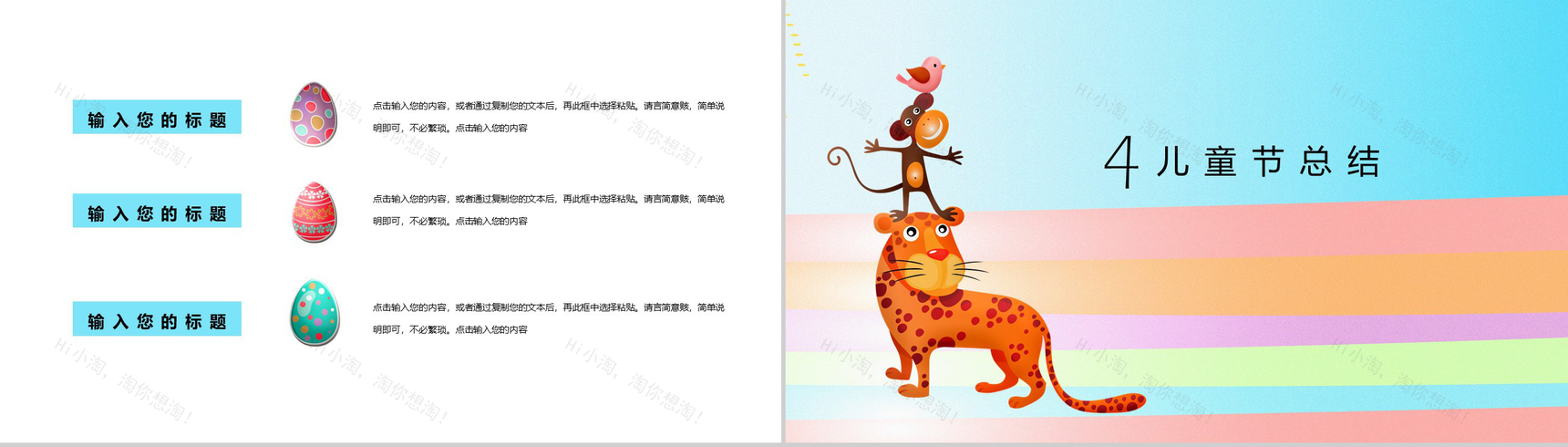 可爱简约六一儿童节PPT模板-8