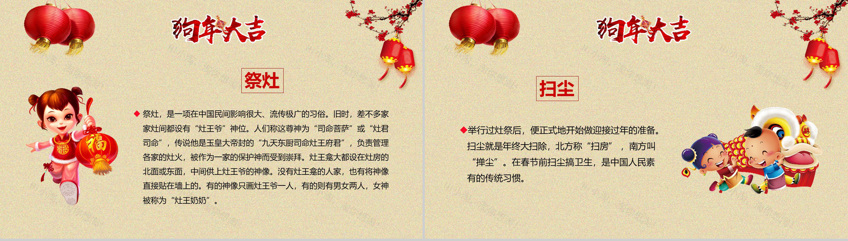 春节习俗传统文化主题班会PPT模板-7