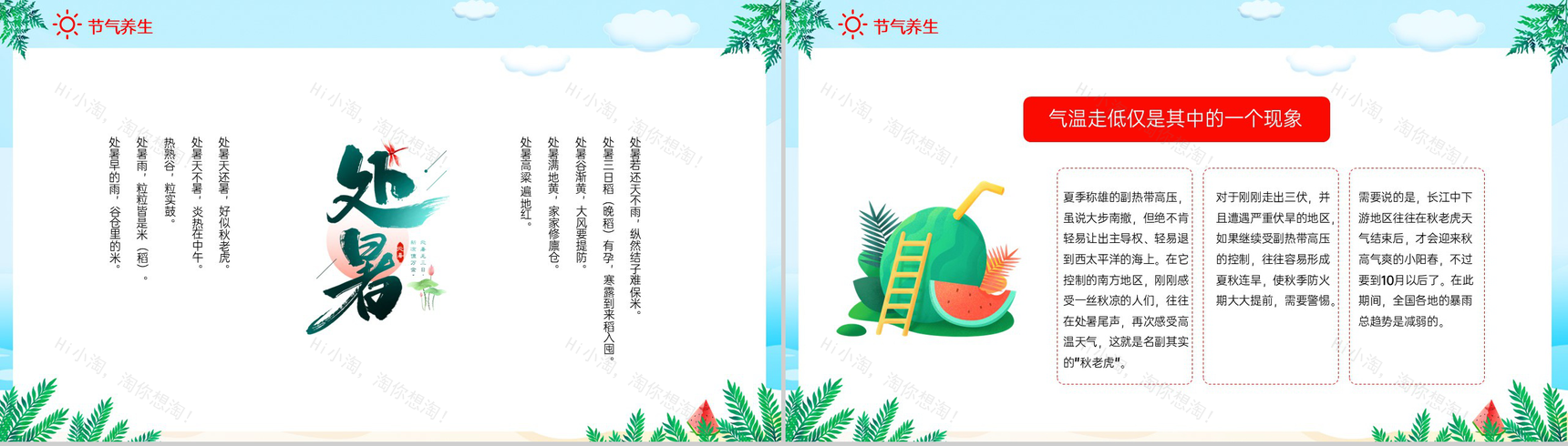 蓝色卡通风二十四节气处暑时节习俗介绍宣传PPT模板-10