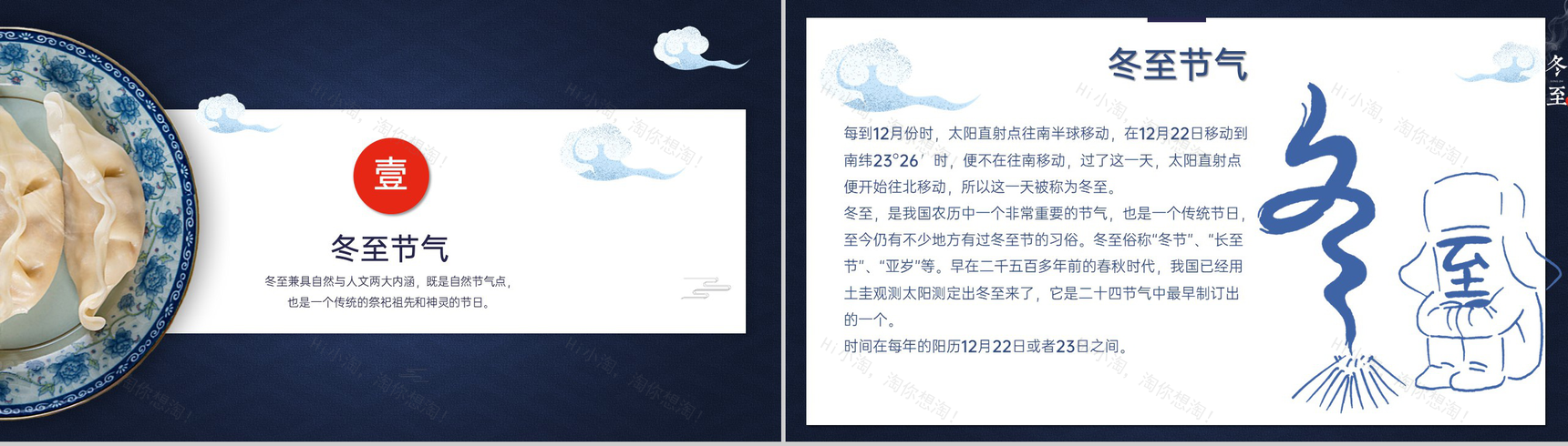 蓝色中国风二十四节气冬至节气的由来PPT模板-3
