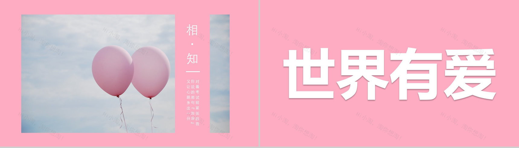 粉色爱心唯美大气520表白求婚快闪动态PPT模板-15