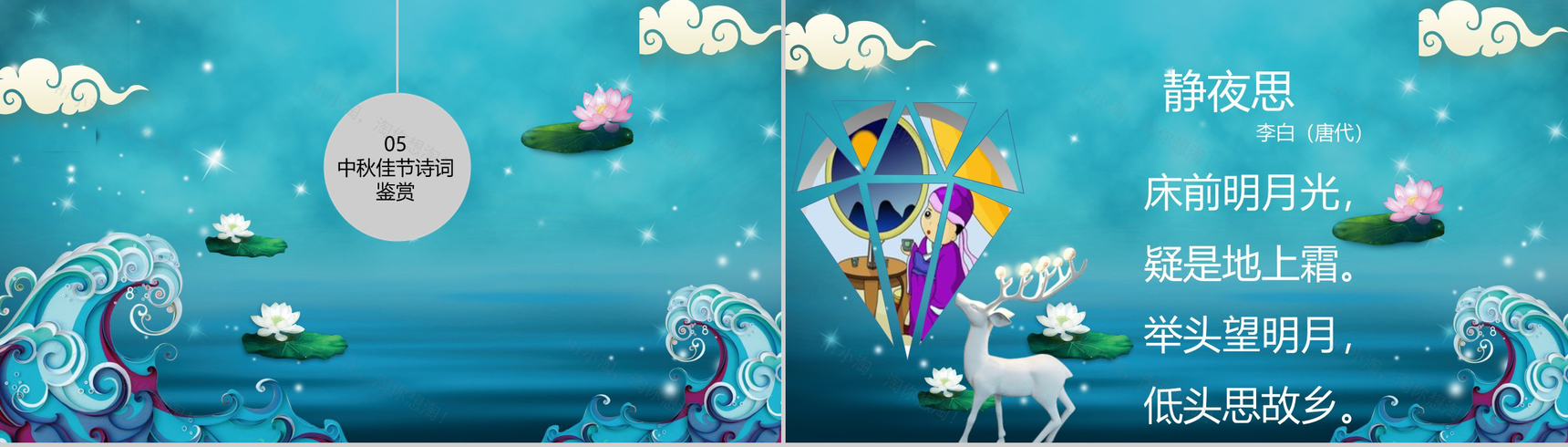 蓝色海洋浪漫中秋节主题班会活动PPT模板-14
