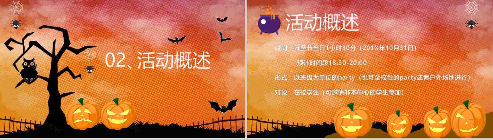 动态万圣节鬼灵精怪狂欢夜节日庆典PPT模板-4
