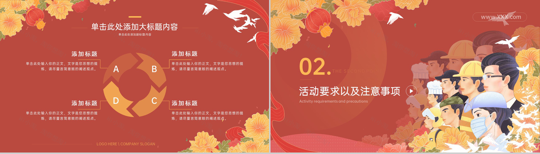 红色中国风五一劳动节国潮文化活动策划PPT模板-4