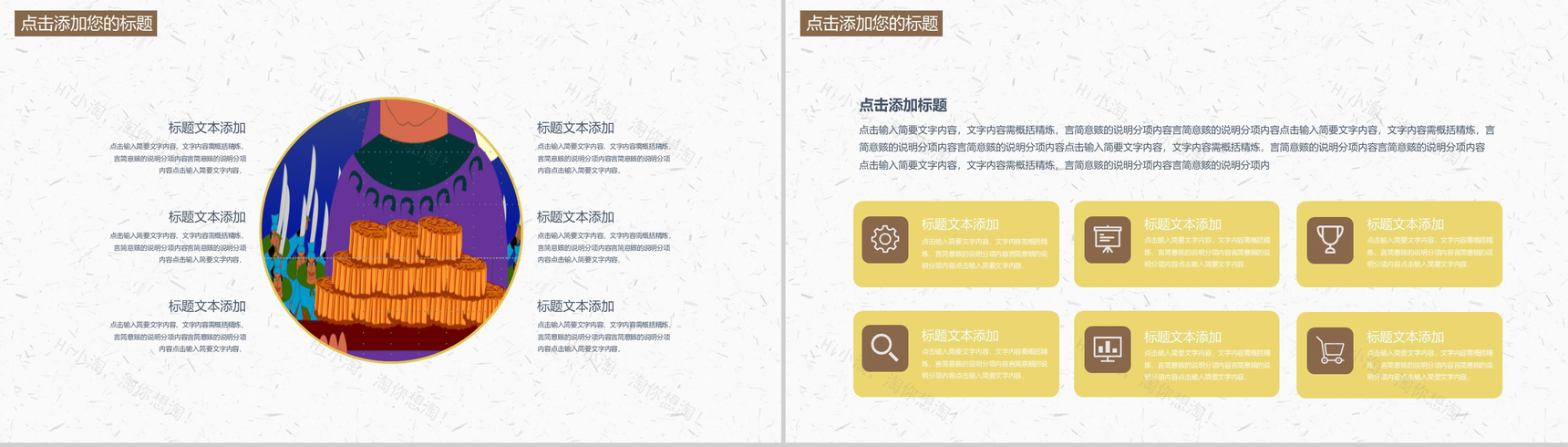 简约手绘版中秋佳节中秋节主题PPT模板-9