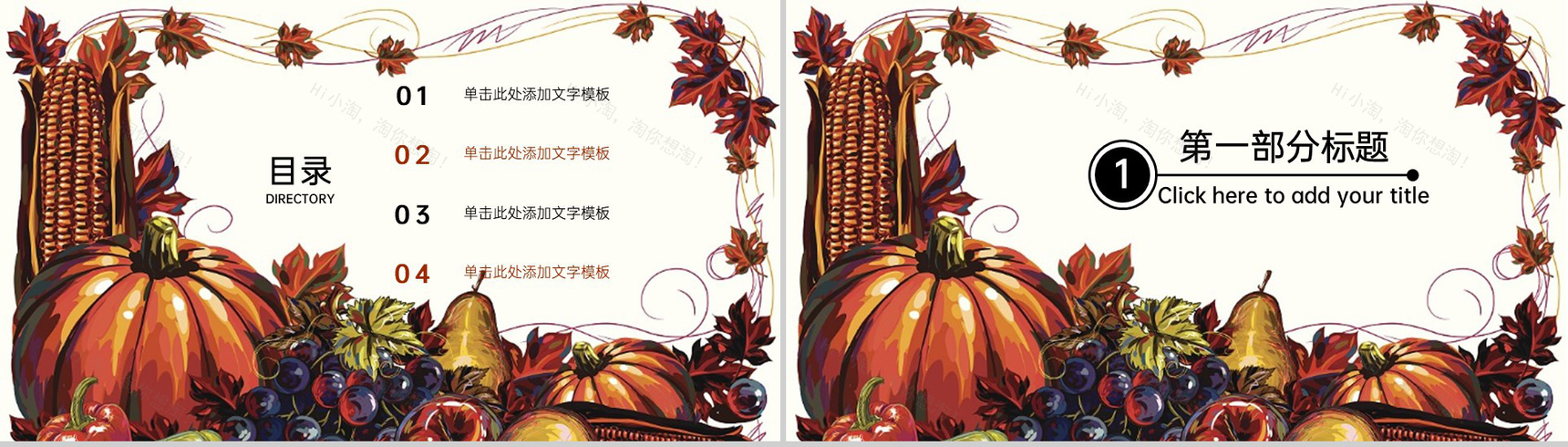 棕色大气简约风感恩节活动策划活动流程介绍PPT模板-2