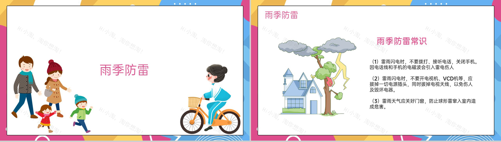 撞色简约风小学元旦节放假安全教育主题班会PPT模板-14