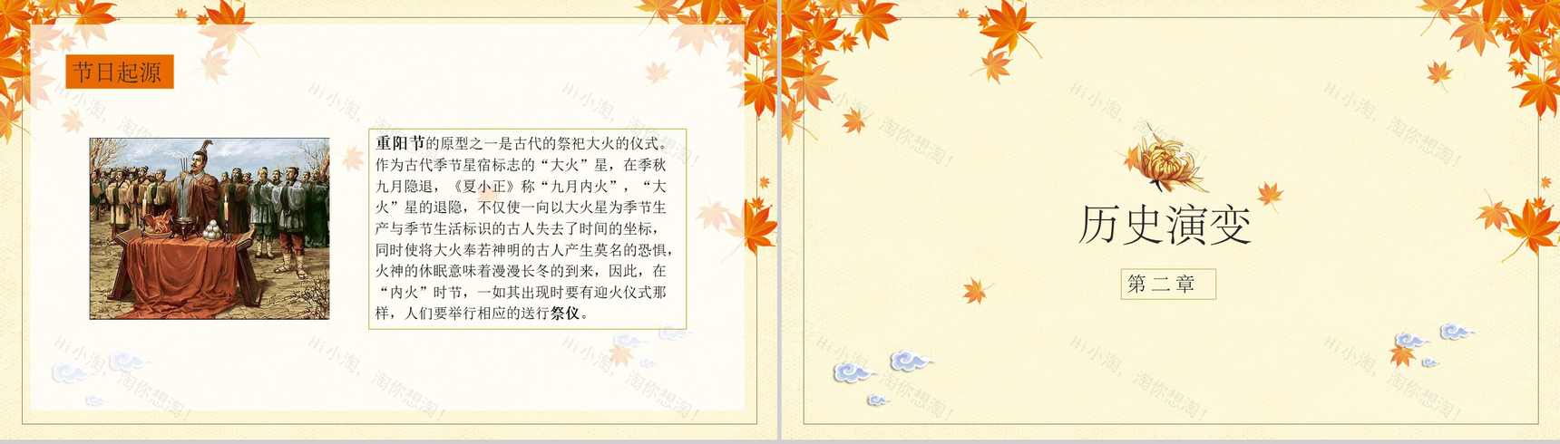 淡雅简洁怀旧风重阳节节日活动宣传策划PPT模板-5