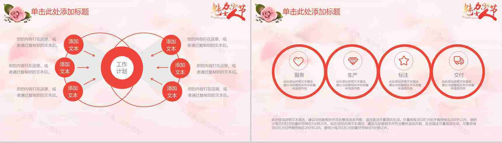 魅力38女王节活动策划实用PPT模板-8