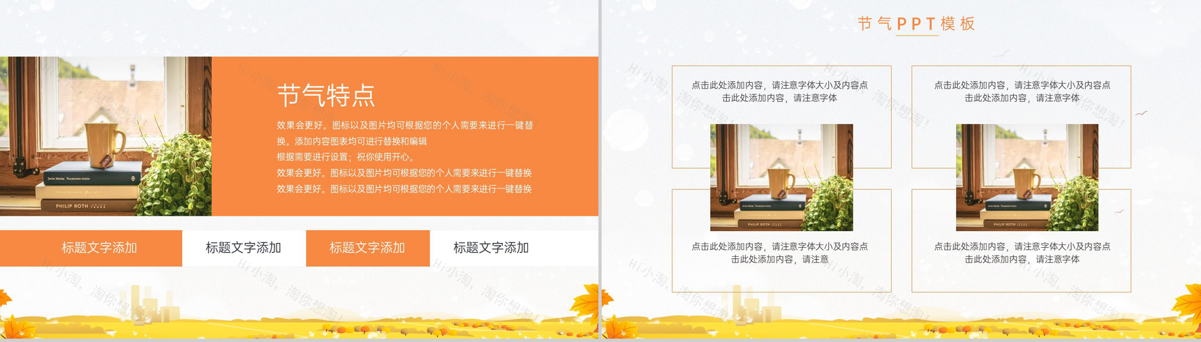 橙色小清新传统节气之寒露节气习俗文化介绍PPT模板-4