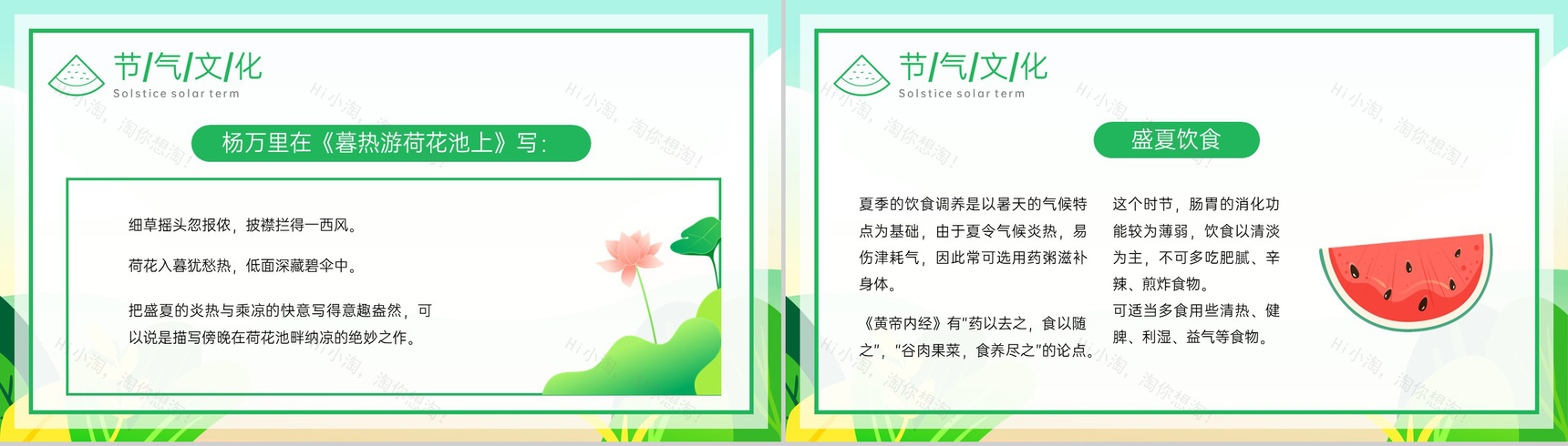 绿色卡通风传统二十四节气小暑大暑节气文化习俗介绍PPT模板-10