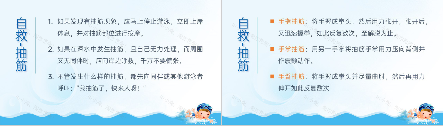 蓝色卡通风珍爱自身生命预防溺水儿童安全教育课PPT模板-4