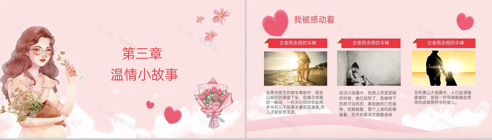 粉色小清新风三八妇女节感恩母亲主题教育班会PPT模板-8